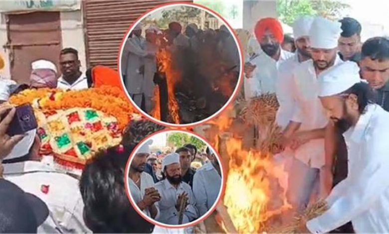 मशहूर सूफी सिंगर हंसराज हंस की पत्नी रेशम कौर पंचतत्व में विलीन हुईं, सामने आई दिल तोड़ने वाली तस्वीरें 1 मशहूर सूफी सिंगर हंसराज हंस की पत्नी रेशम कौर पंचतत्व