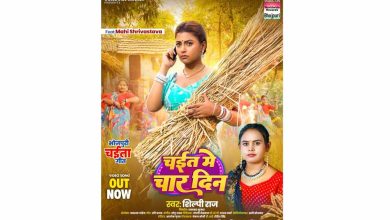 माही श्रीवास्तव और शिल्पी राज का लोकगीत चईत में चार