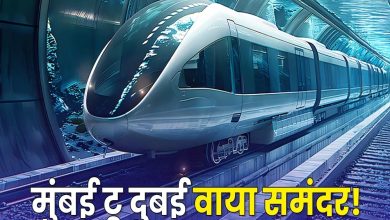मुंबई से दुबई अंडरवॉटर रेल प्रोजेक्ट प्रस्तावित परियोजना, 1000 KM की स्पीड से पहुंचाएगी अंडरवॉटर ट्रेन, दुनिया बदल सकता है ये प्रोजेक्ट! 3 मुंबई से दुबई अंडरवॉटर रेल प्रोजेक्ट प्रस्तावित परियोजना 1000 KM