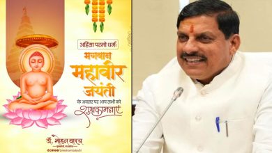 मुख्यमंत्री डॉ यादव ने महावीर जयंती पर दीं शुभकामनाएं