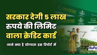 मोदी सरकार ₹5 लाख तक की लिमिट वाला क्रेडिट कार्ड