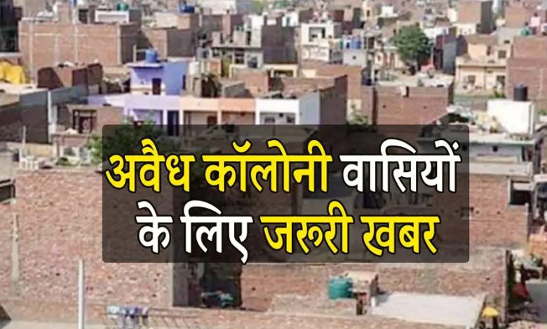 मोहन सरकार अवैध कॉलोनियों को लेकर सख्त कानून लाने की