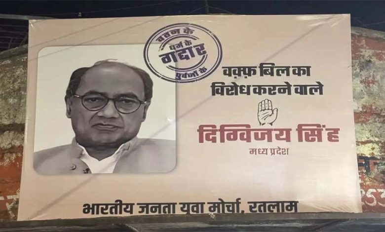 रतलाम में बैनर लगाकर पूर्व सीएम दिग्विजय सिंह को बताया