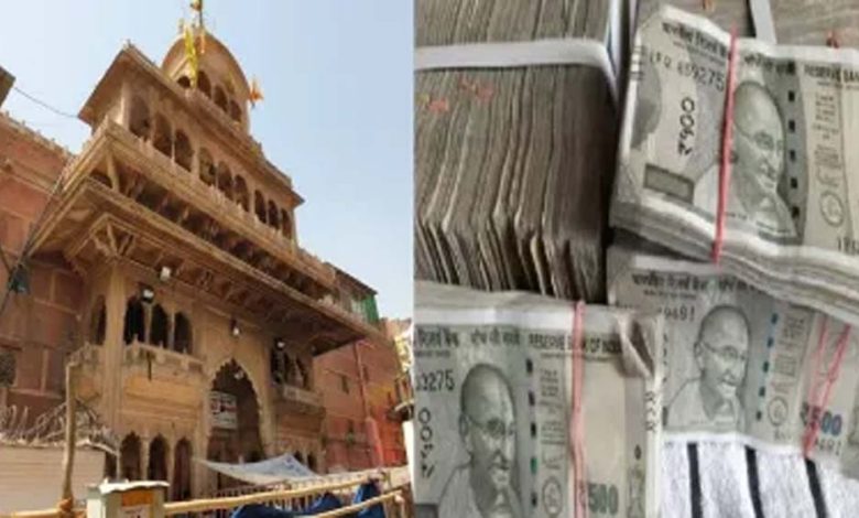 श्री बांके बिहारी मंदिर में चौंकाने वाला मामला, पैसा गिनने आए बैंककर्मी की डोली नीयत, चुराए 9 लाख, रंगे हाथ पकड़ाया 1 श्री बांके बिहारी मंदिर में चौंकाने वाला मामला पैसा गिनने