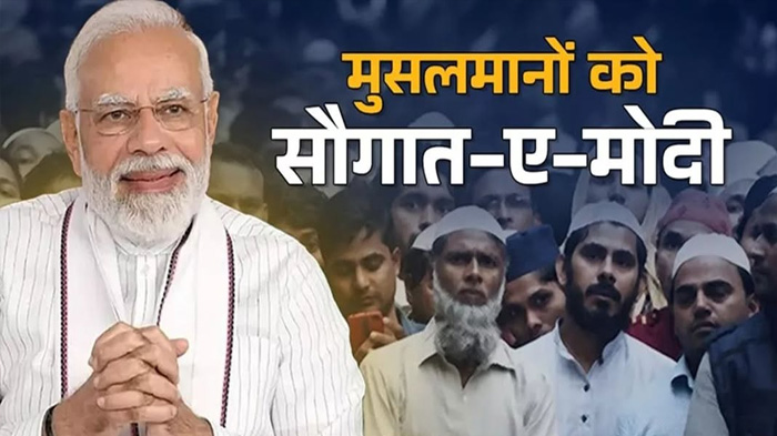 सौगात ए मोदी--सौजन्य सौहार्द सद्भाव का संदेश 1 सौगात ए मोदी सौजन्य सौहार्द सद्भाव का संदेश