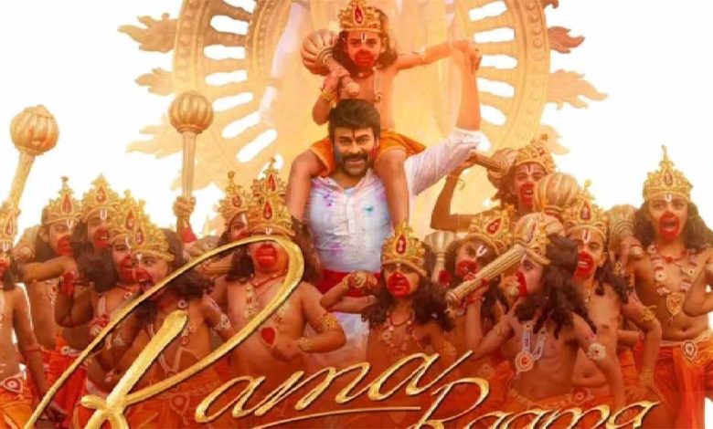 हनुमान जयंती पर रिलीज हुआ फिल्म विश्वम्भरा का पहला गाना 'राम राम' 1 हनुमान जयंती पर रिलीज हुआ फिल्म विश्वम्भरा का पहला गाना