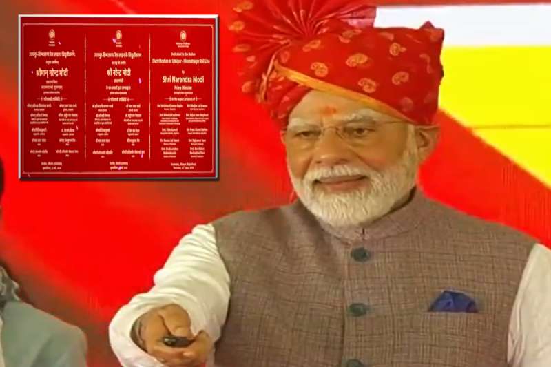 अमृत भारत स्टेशन योजना के तहत पीएम मोदी ने 103