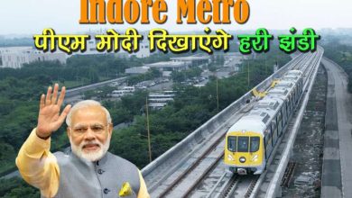 इंदौर मेट्रो 20 मई से शुरू हर 30 मिनट में