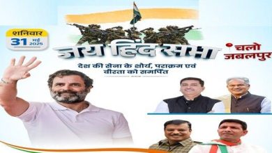 जबलपुर में कांग्रेस की जय हिंद सभा आज भोपाल में