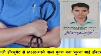 जबलपुर में फर्जी डॉक्यूमेंट से MBBS करने वाला युवक बना