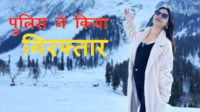 पाकिस्तान हाई कमीशन के संपर्क में थी यूट्यूबर ज्योति देशद्रोह