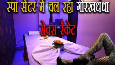 बरेली में सेक्स रैकेट का खुलासा पुलिस ने किया बड़ा