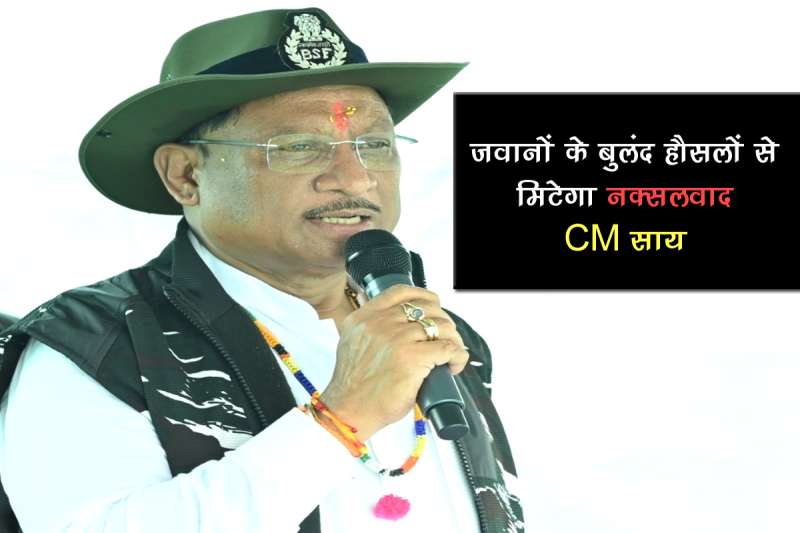 बीएसएफ कैंप में पहुंचे मुख्यमंत्री विष्णु देव साय बोले –