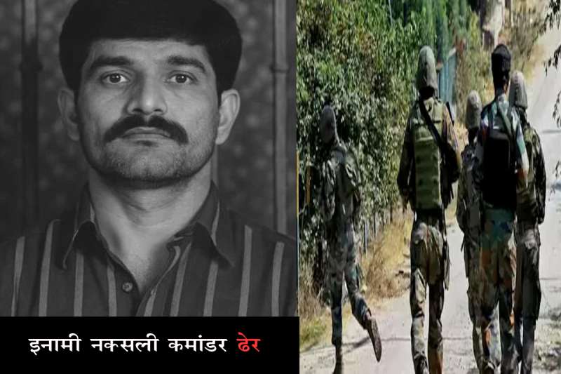 मारा गया 15 करोड़ रुपये का इनामी नक्सली कमांडर बसवा