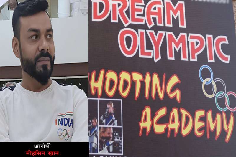 लव जिहाद प्रकरण में नया मोड़ कोच मोहसिन खान की