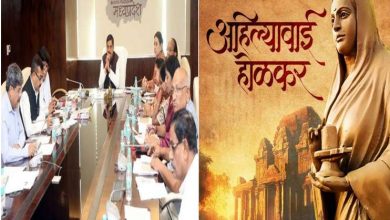 लोकमाता देवी अहिल्या बाई होल्कर के सम्मान में मंत्रि परिषद की
