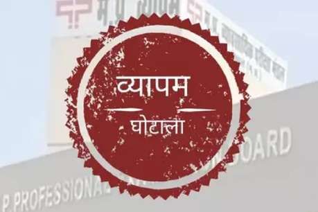 व्यापमं घोटाला13 साल लंबा इंतजार खत्म व्यापमं घोटाले में CBI