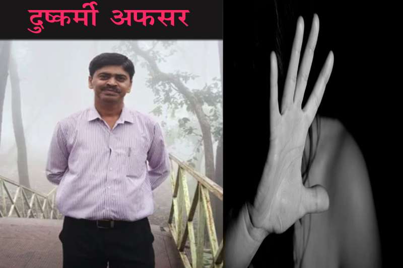 सरकारी नौकरी के नाम पर धोखा महिला से जंगल में