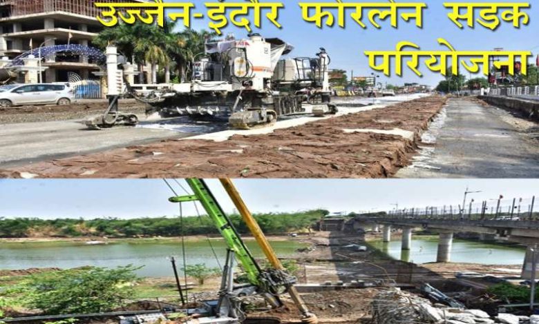 1692 करोड़ की सिक्सलेन परियोजना तेजी से आगे बढ़ी, इंदौर-उज्जैन सड़क का नया स्वरूप जल्द 1 1692 करोड़ की सिक्सलेन परियोजना तेजी से आगे बढ़ी इंदौर उज्जैन