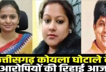 570 करोड़ के कोयला घोटाले में SC का बड़ा आदेश
