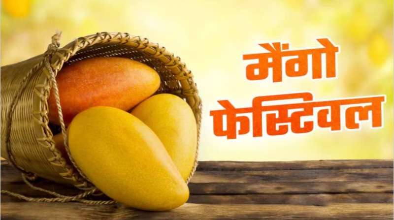 6 जून से 3 दिन चलेगा राष्ट्रीय आम महोत्सव 200