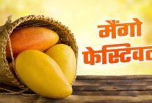 6 जून से 3 दिन चलेगा राष्ट्रीय आम महोत्सव 200
