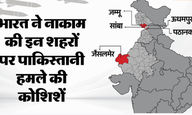 India Pakistan Tension: जंग पर आमादा पाकिस्तान, जम्मू से जैसलमेर तक हमले की कोशिश, फेल कर दिए 1 Screenshot 20250508 234149.Chrome28129