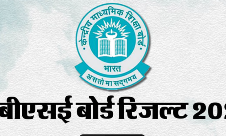 CBSE Results: सीबीएसई 12वीं का परिणाम घोषित, 88.39 फीसदी बच्चे हुए पास 1 Screenshot 20250513 114150.Chrome28129