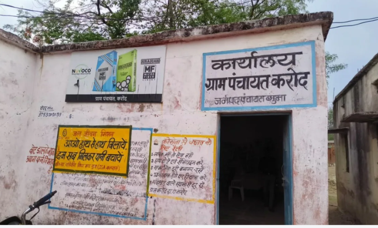 MP : मात्र 20 लाख में गिरवी रख दी पंचायत, सरपंच-पंच बर्खास्त, FIR दर्ज 1 Screenshot 20250521 155306.Chrome28129