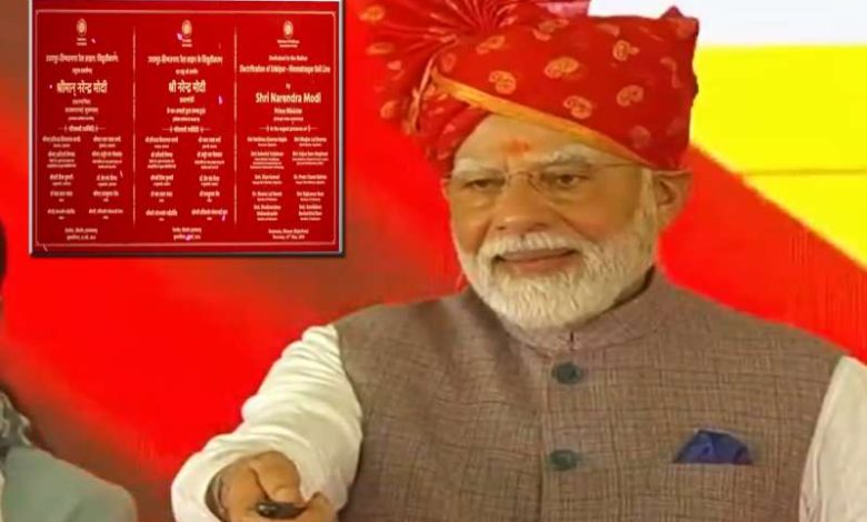 अमृत भारत स्टेशन योजना के तहत पीएम मोदी ने 103 स्टेशनों का किया उद्घाटन, MP को 6 और छत्तीसगढ़ को 5 स्टेशनों की सौगात 1 अमृत भारत स्टेशन योजना के तहत पीएम मोदी ने 103