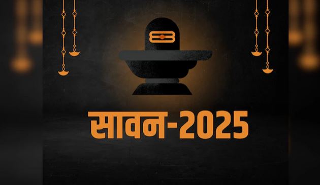कब से शुरू हो रहा सावन इस बार कितने होंगे