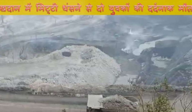 कोयला चोरी के दौरान धंसी मिट्टी दो की मौत एक