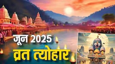 जून माह के प्रमुख व्रत त्योहार
