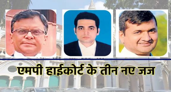 थोड़ी देर में एमपी हाईकोर्ट में नए जजों का स्वागत