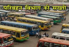 परिवहन विभाग की नई निगरानी योजना शुरू