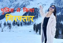 पाकिस्तान हाई कमीशन के संपर्क में थी यूट्यूबर ज्योति देशद्रोह