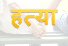 प्रेमी ने की मारपीट दुपट्टे से दबाया गला और जंगल