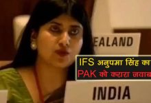 भारतीय राजनयिक अनुपमा सिंह ने आतंक पर पाकिस्तान को घेरा