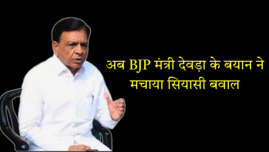 महिलाओं बच्चों का धर्म पूछकर मारी गोली — देवड़ा के बयान