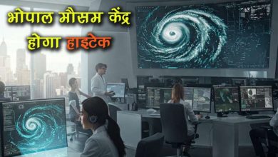मौसम की सटीक जानकारी के लिए बड़ा कदम भोपाल में