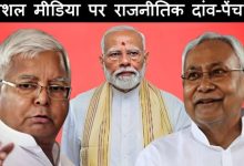 विधानसभा चुनाव से पहले बिहार में सियासी हलचल तेज पार्टियां