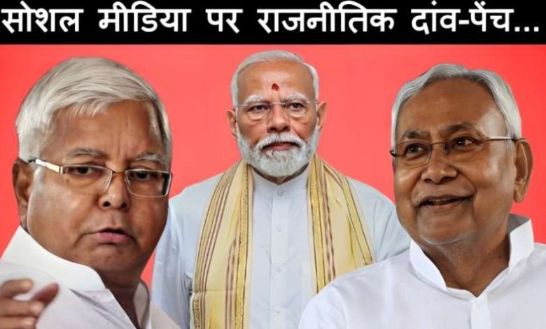 विधानसभा चुनाव से पहले बिहार में सियासी हलचल तेज, पार्टियां जुटीं डिजिटल रणभूमि में 1 विधानसभा चुनाव से पहले बिहार में सियासी हलचल तेज पार्टियां