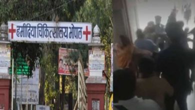 सरकारी अस्पताल बना जंग का मैदान भोपाल के हमीदिया अस्पताल