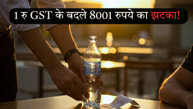 होटल ने पानी पर वसूला GST उपभोक्ता फोरम ने सुनाया