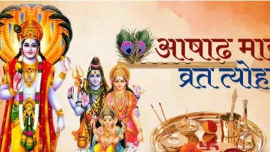 योगिनी एकादशी से लेकर गुरु पूर्णिमा तक यहां देखें आषाढ़