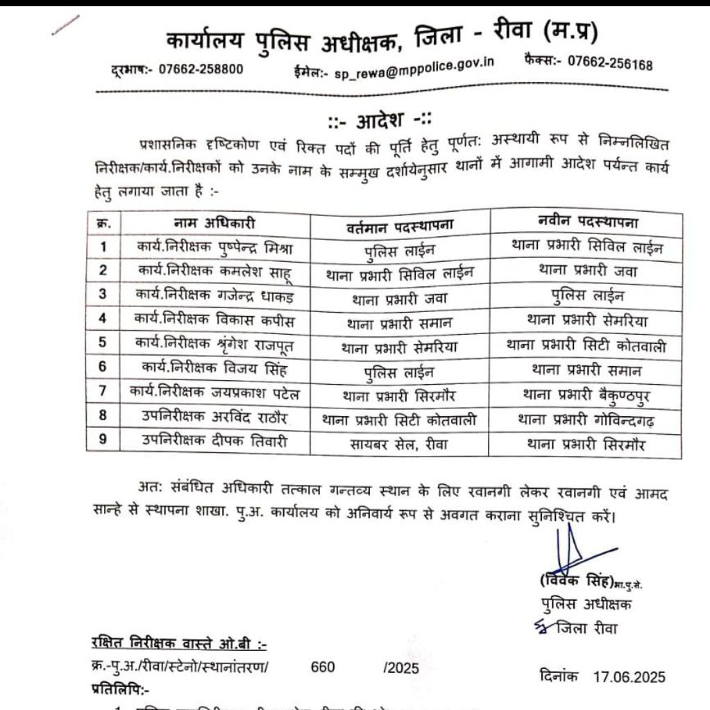 MP : भोपाल में आधा दर्जन पुलिस निरीक्षक बदले, रीवा में नौ का तबादला 3 screenshot 20250617 2333181204940111545178414