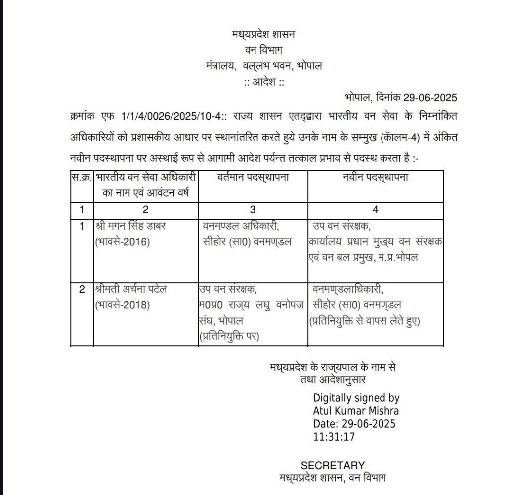 MP : सीहोर में आदिवासियों को वन क्षेत्र से हटाने वाले डीएफओ का तबादला 2 screenshot 20250629 1631109222930418218510315