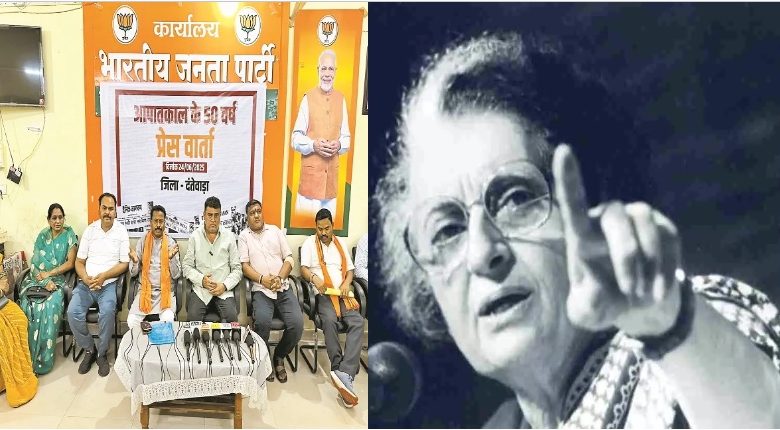 'आपातकाल लोकतंत्र पर कलंक', नेताओं ने प्रेस कॉन्फ्रेंस में याद दिलाई 'क्रूरता' 1 आपातकाल लोकतंत्र पर कलंक नेताओं ने प्रेस कॉन्फ्रेंस में याद