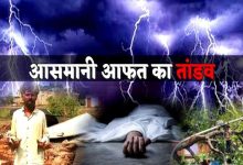 एमपी में आसमानी आफत बिजली गिरने से 10 लोगों समेत