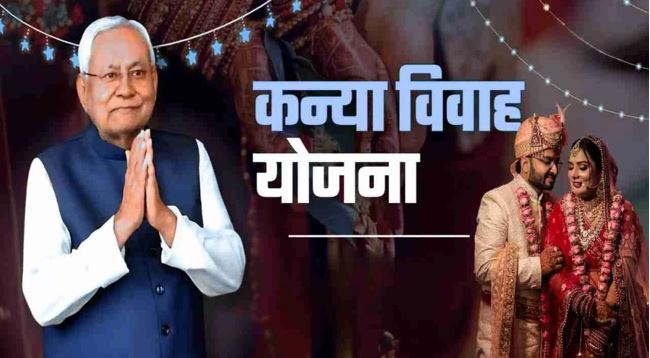 क्या है Mukhyamantri Kanya Vivah Mandap Yojana